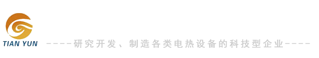 鹽城天運電熱電器設備有限公司